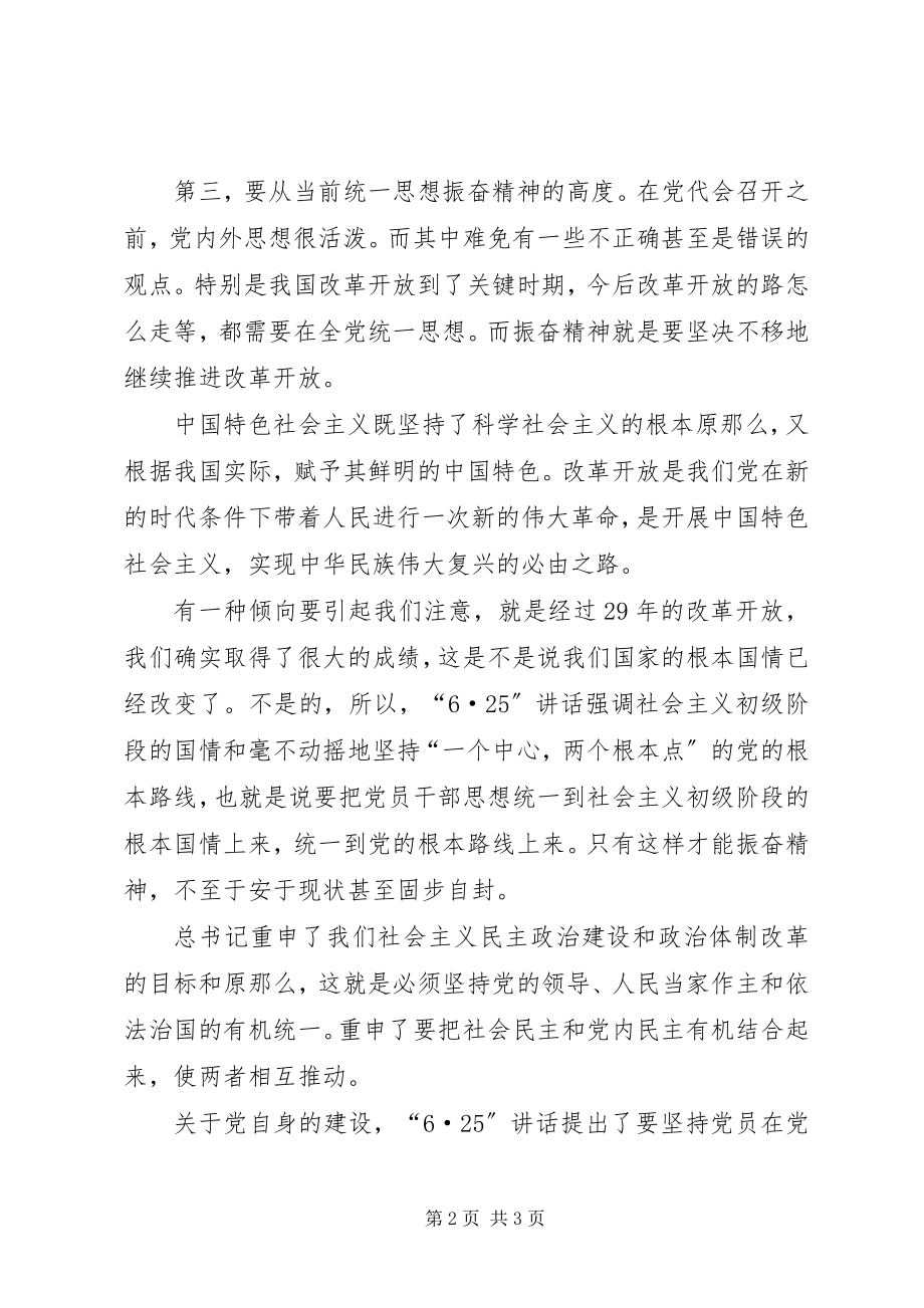 2023年6致辞学习心得体会新编.docx_第2页