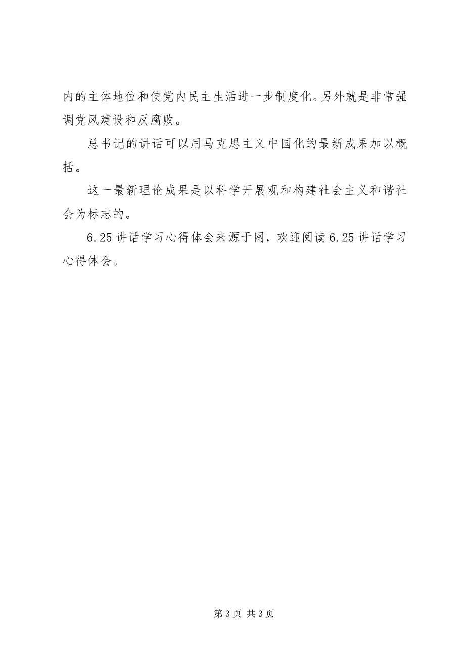 2023年6致辞学习心得体会新编.docx_第3页