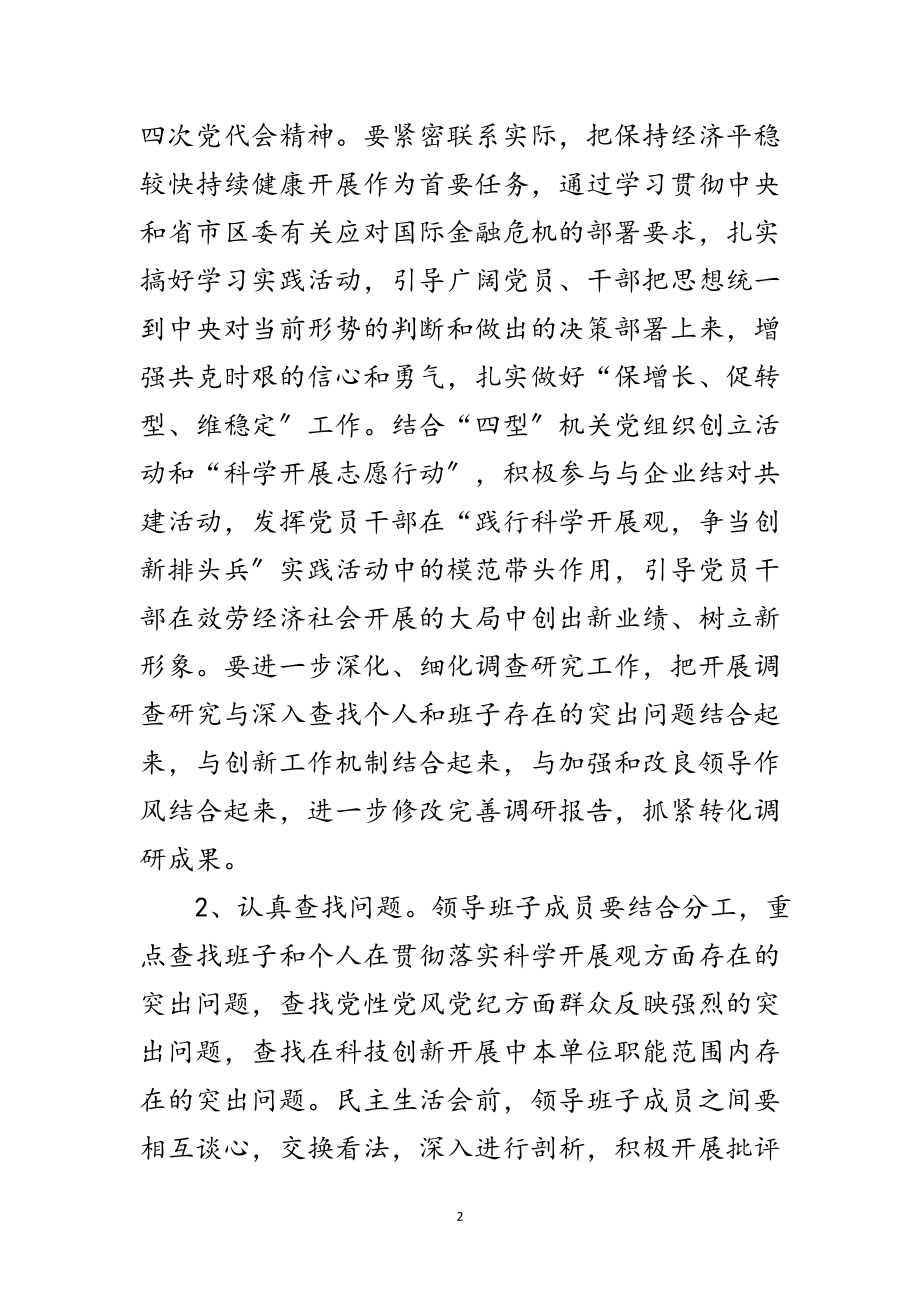 2023年区科技局科学发展观活动试点工作方案范文.doc_第2页