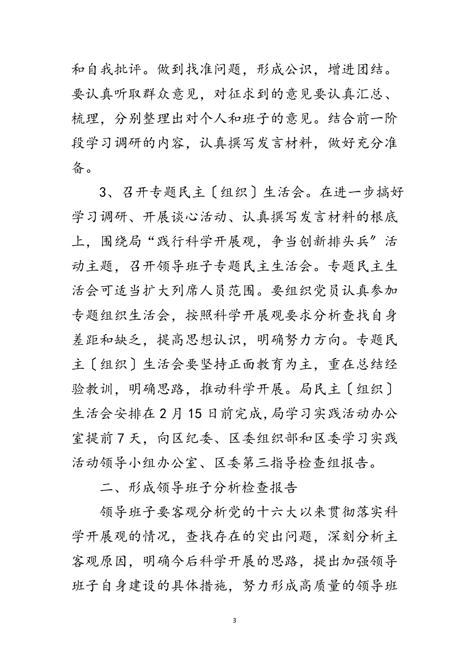 2023年区科技局科学发展观活动试点工作方案范文.doc_第3页