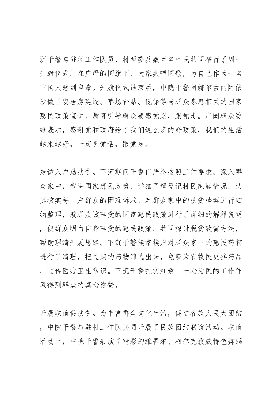 2023年中级法院干部助力扶贫攻坚工作方案.doc_第2页