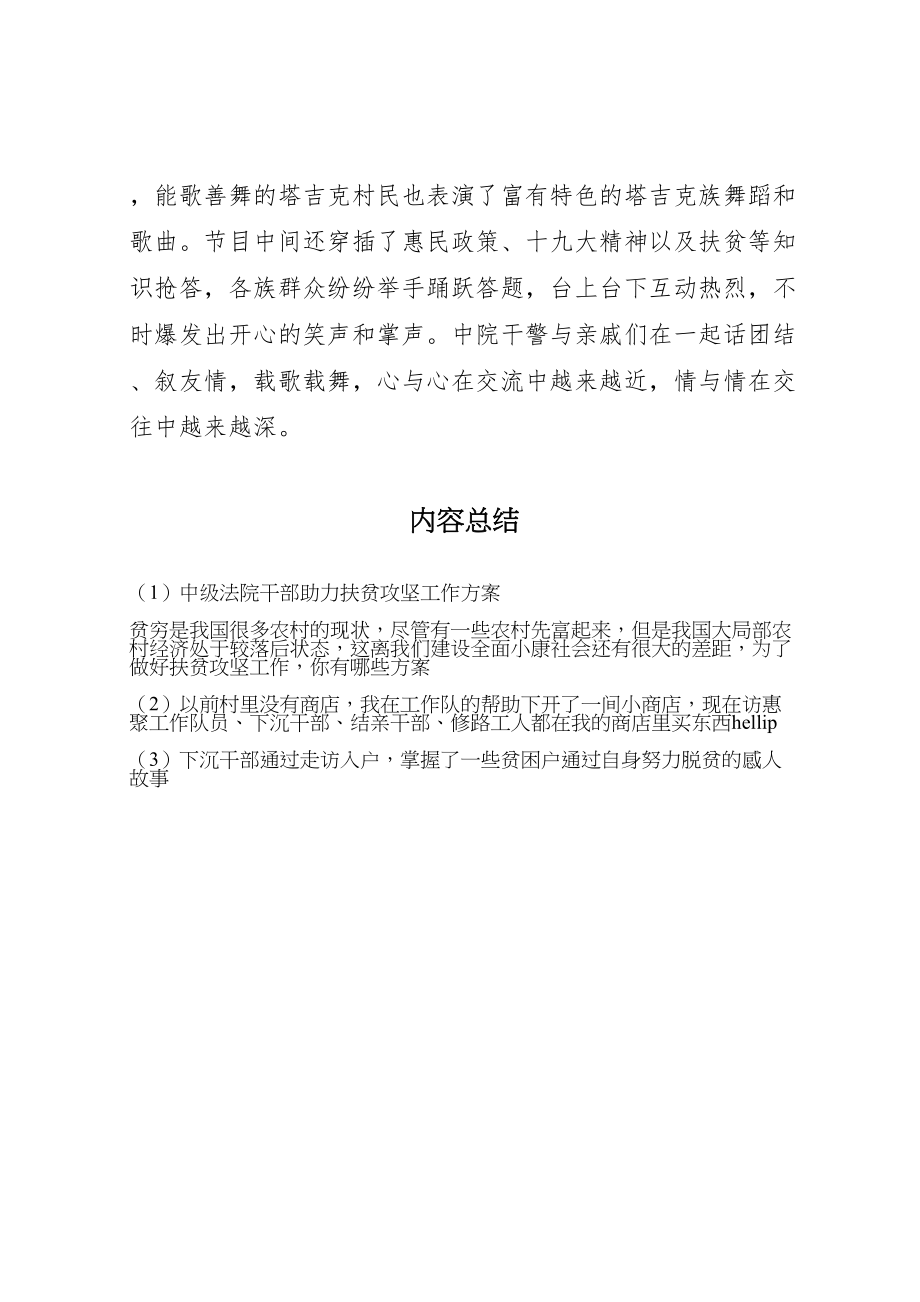 2023年中级法院干部助力扶贫攻坚工作方案.doc_第3页