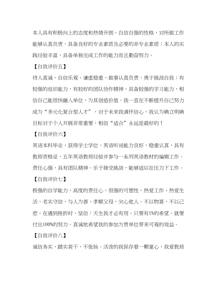 2023年教师面试自我评价.docx_第2页