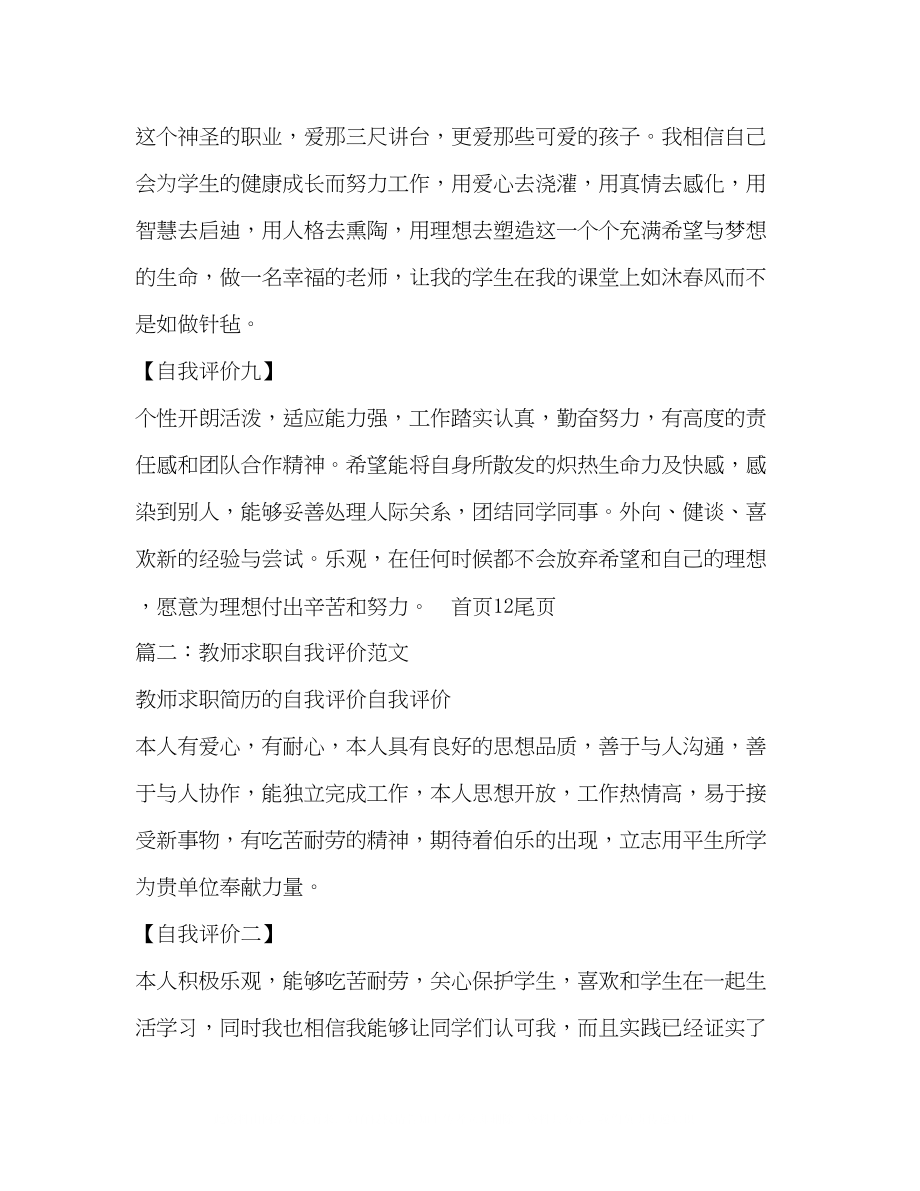 2023年教师面试自我评价.docx_第3页