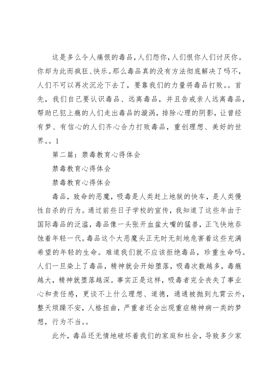 2023年xx禁毒教育的心得体会新编.docx_第2页