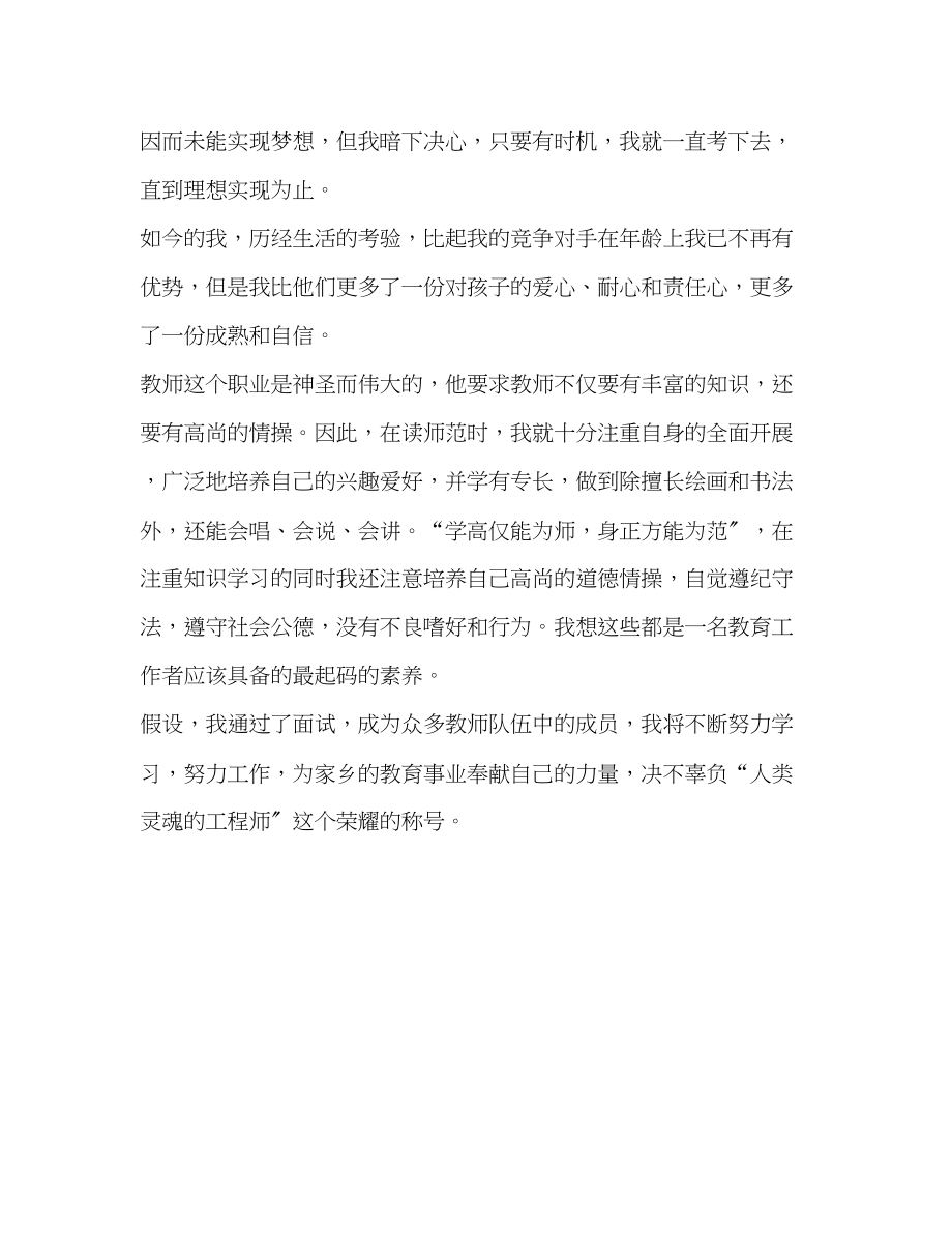 2023年面试教师自我介绍.docx_第2页