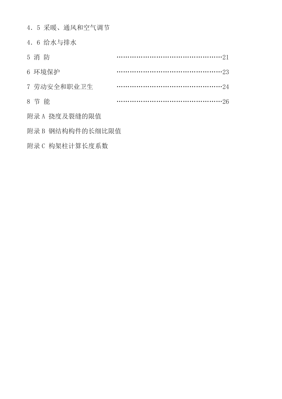 GB 50059-2011 35-110KV变电所设计规范.pdf_第3页