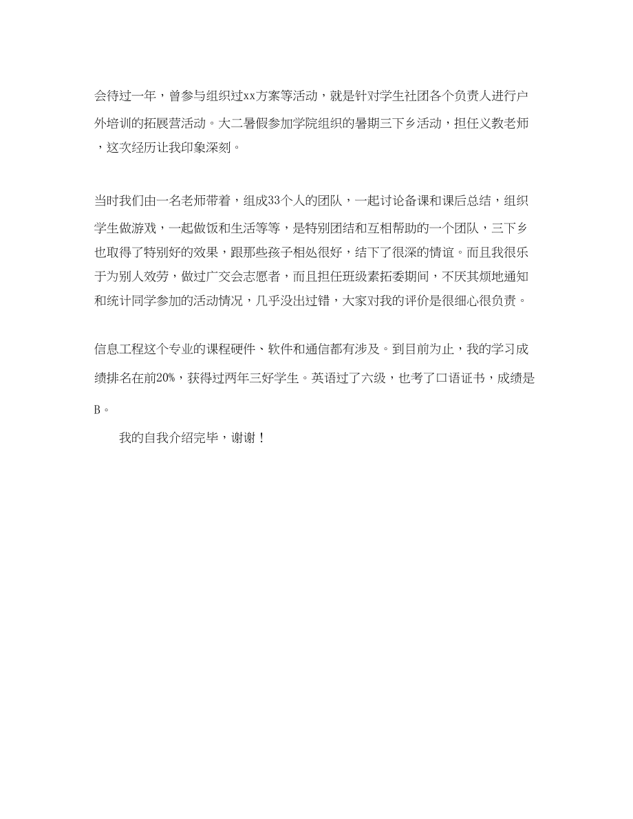 2023年应届生求职面试自我介绍范例.docx_第3页