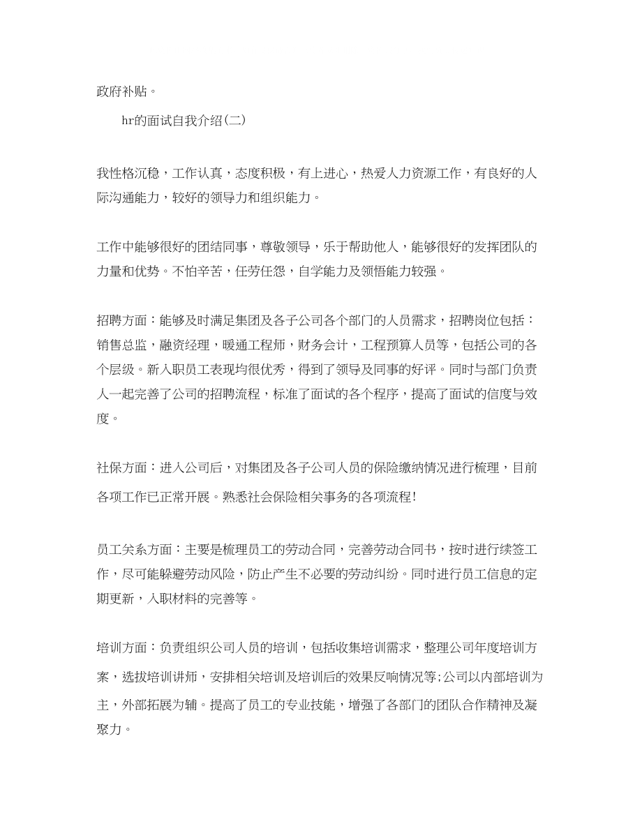 2023年hr的面试自我介绍.docx_第2页