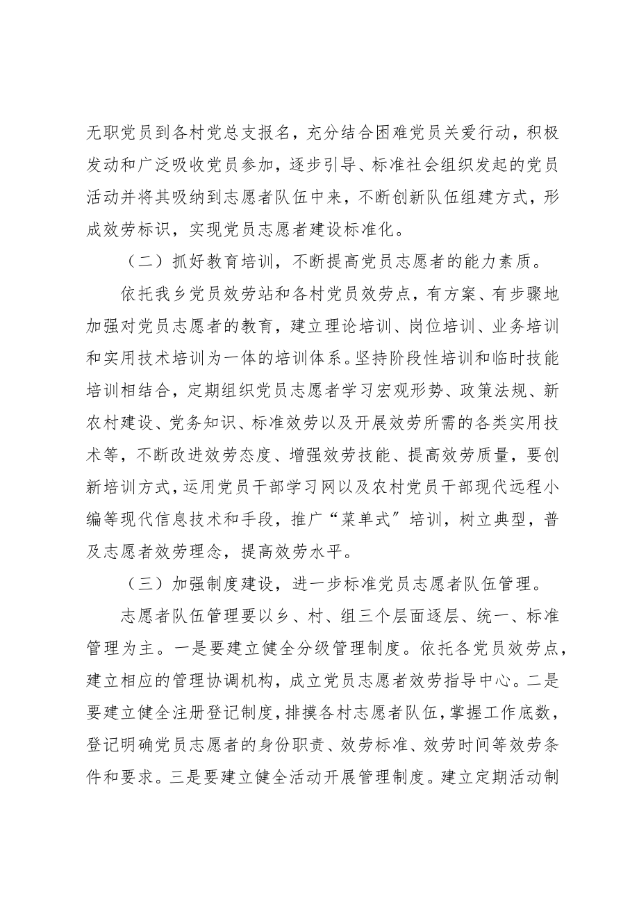 2023年党员志愿者队伍建设工作方案.docx_第2页