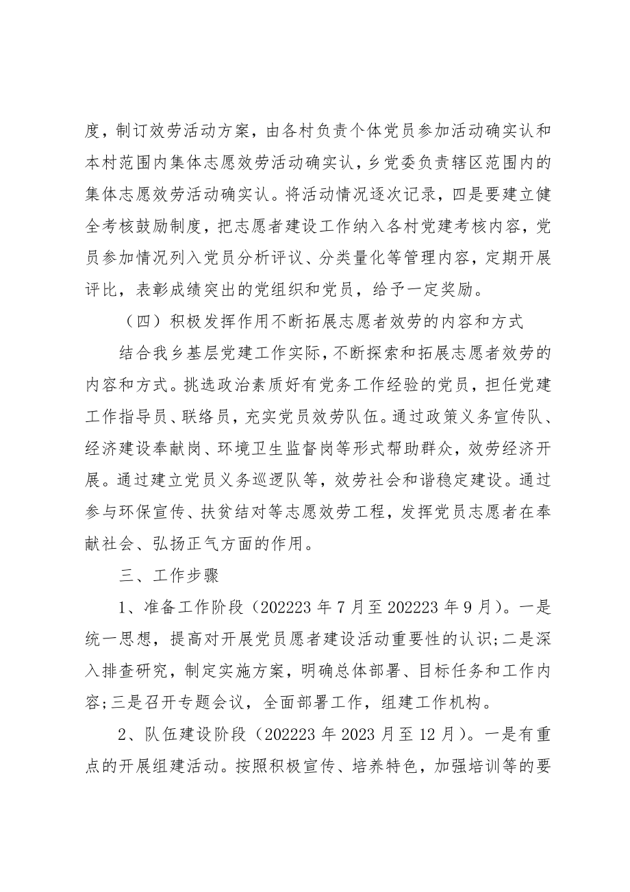 2023年党员志愿者队伍建设工作方案.docx_第3页