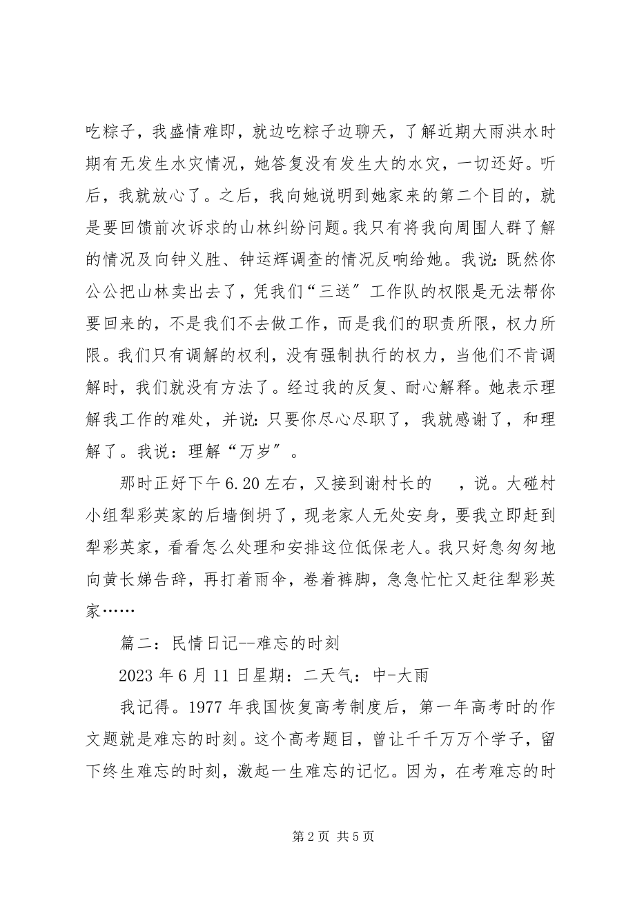 2023年XX有关走访困难户心得体会新编.docx_第2页