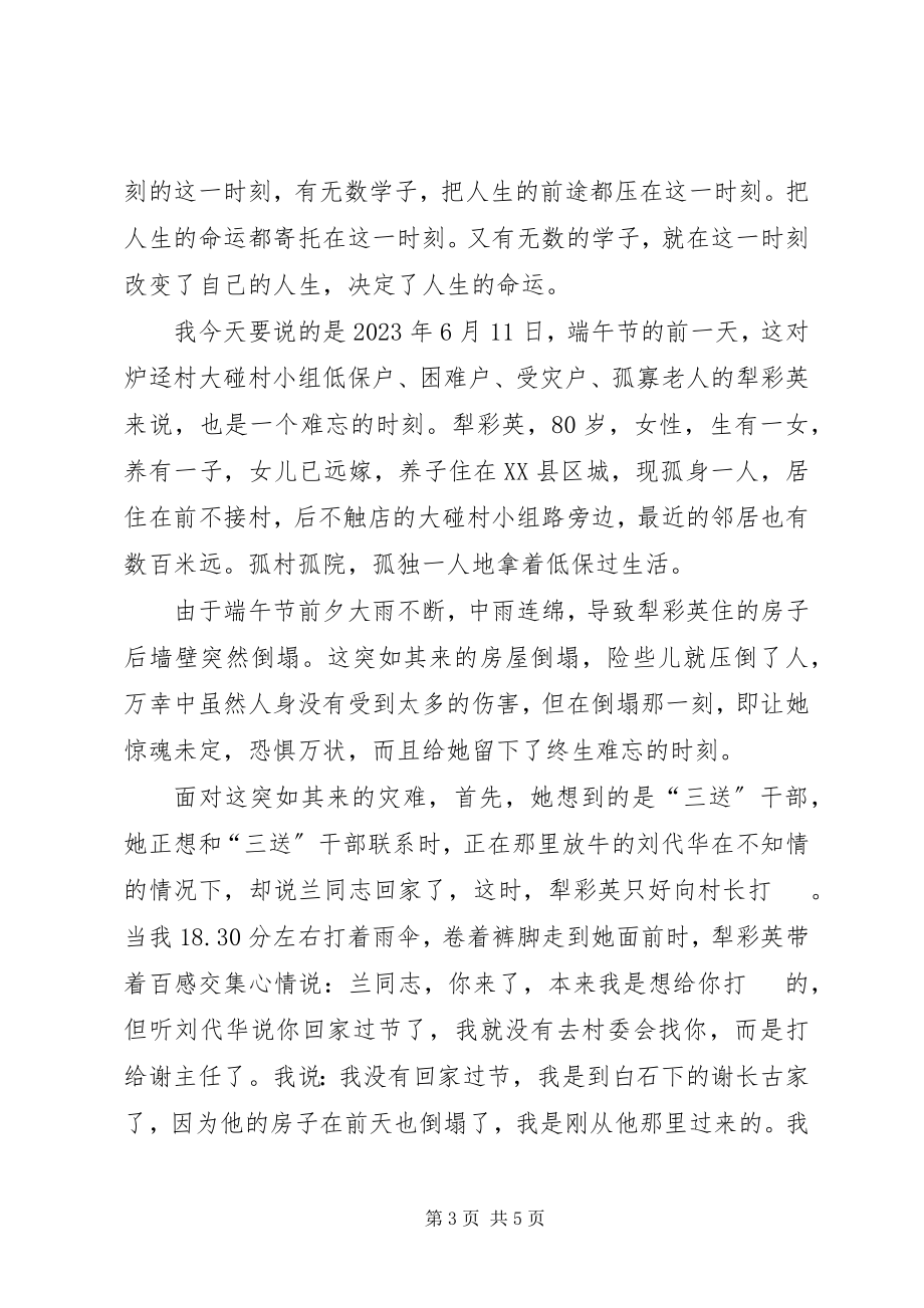 2023年XX有关走访困难户心得体会新编.docx_第3页