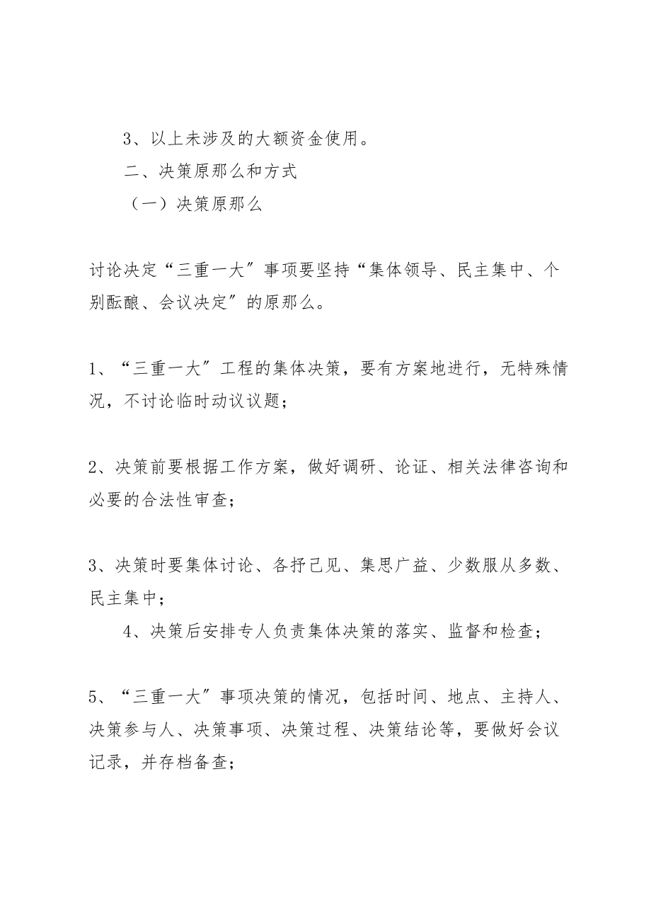 2023年供电分公司制度学习工作方案2篇.doc_第3页