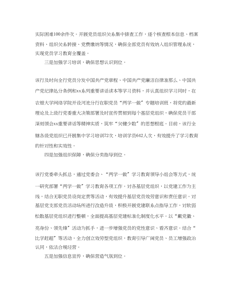 2023年11月银行员工学习两学一做心得体会范文.docx_第2页