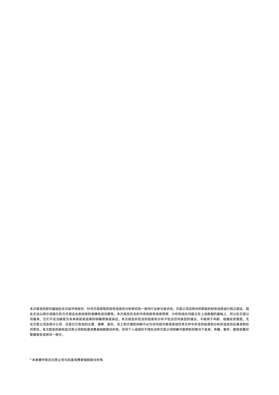 2020中国购物者报告-系列二.pdf_第2页