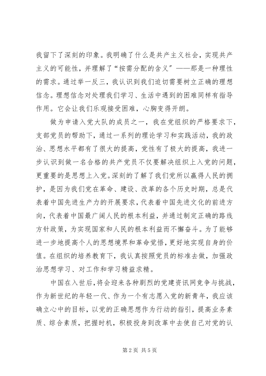 2023年9月党课学习心得体会.docx_第2页