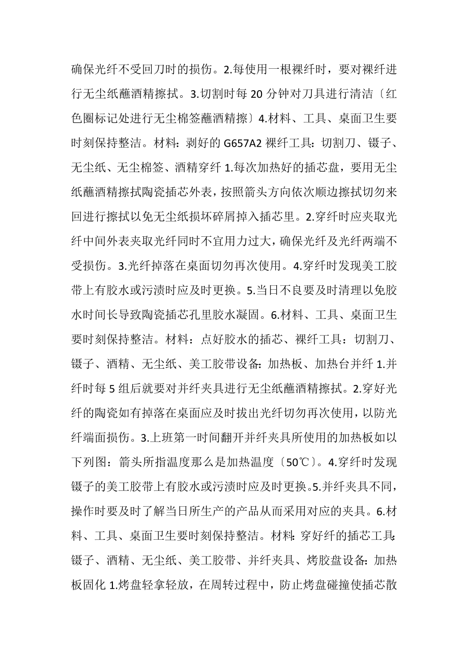 2023年MESC组装工艺学习报告.doc_第2页