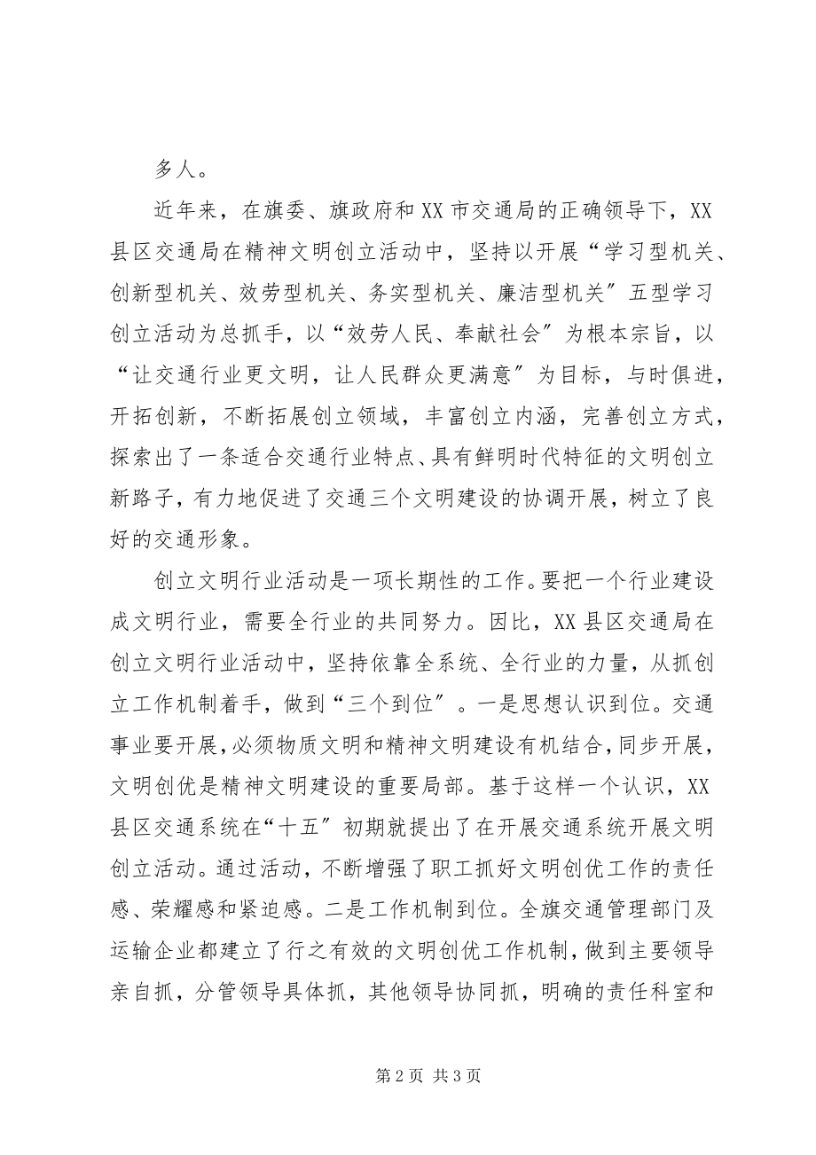 2023年XX县区粮油高产创建的做法与体会新编.docx_第2页