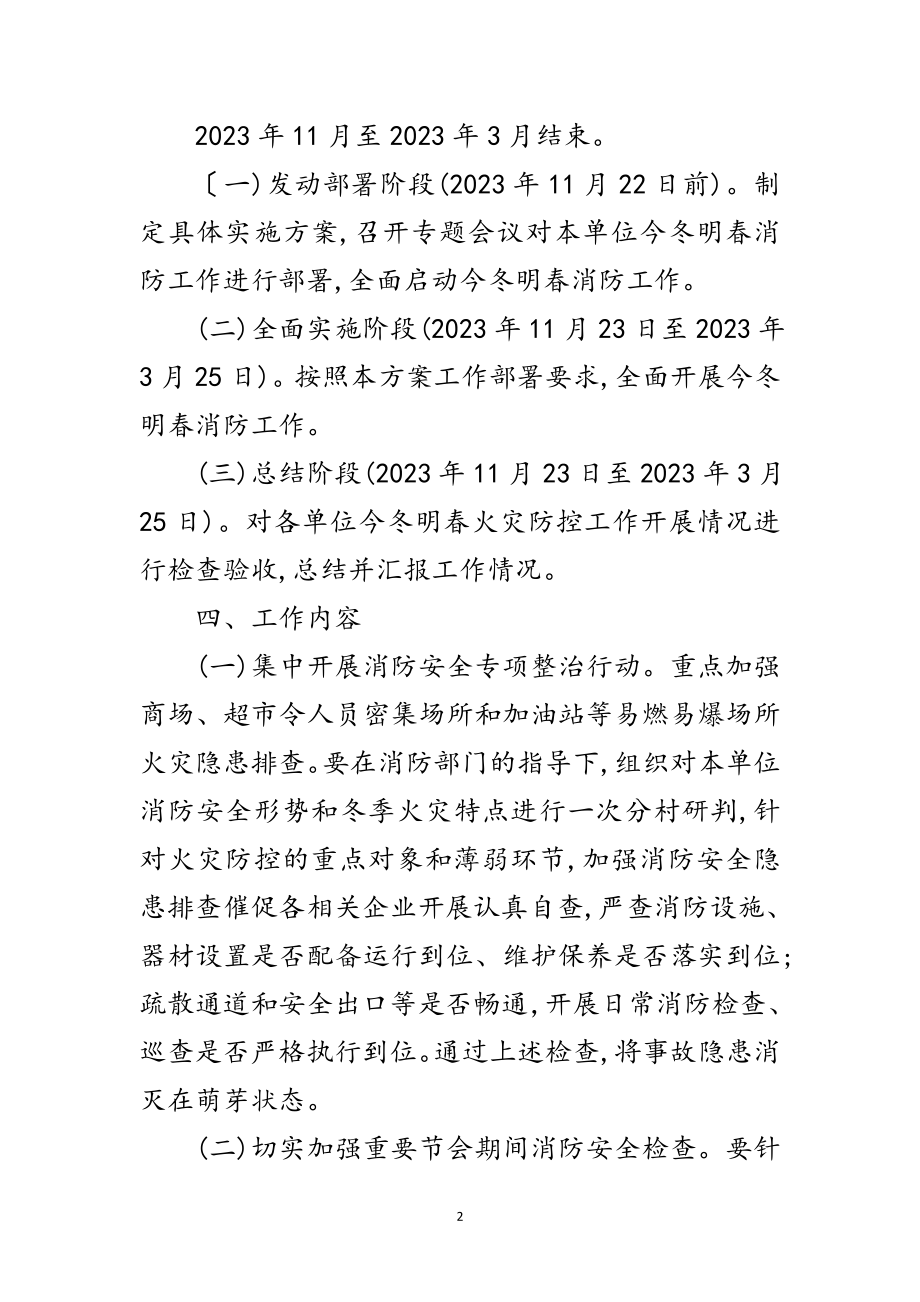 2023年商务领域冬春火灾防控工作方案范文.doc_第2页