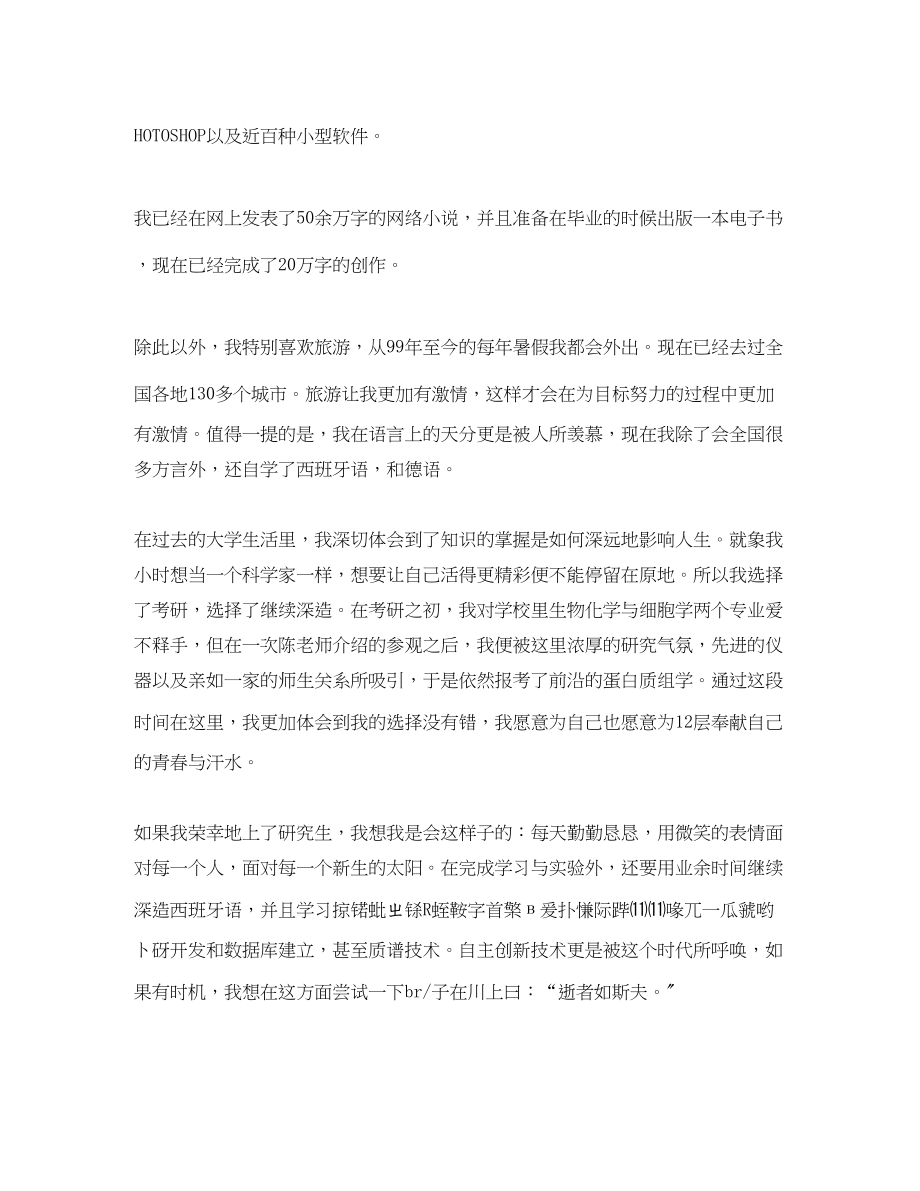 2023年研究生面试时的自我介绍.docx_第2页