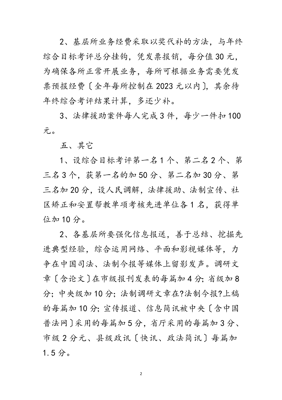 2023年司法所目标考评工作方案范文.doc_第2页