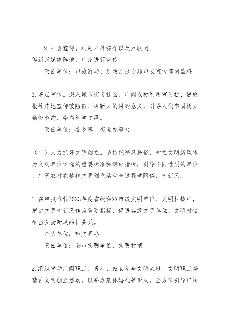 2023年全市陈规陋俗专项整治工作方案.doc_第3页