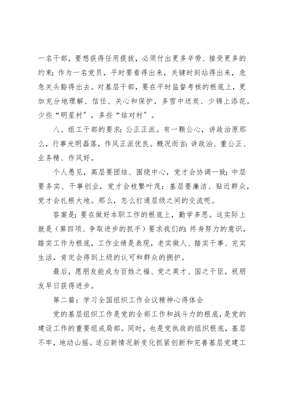 2023年xx组织工作会议心得体会新编.docx_第2页