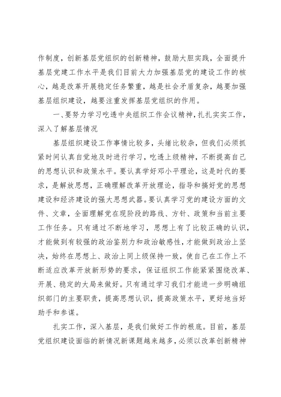 2023年xx组织工作会议心得体会新编.docx_第3页