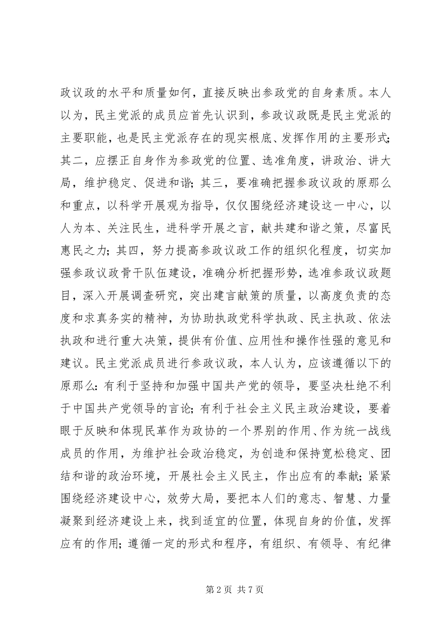 2023年XX省社会主义学院学习心得.docx_第2页