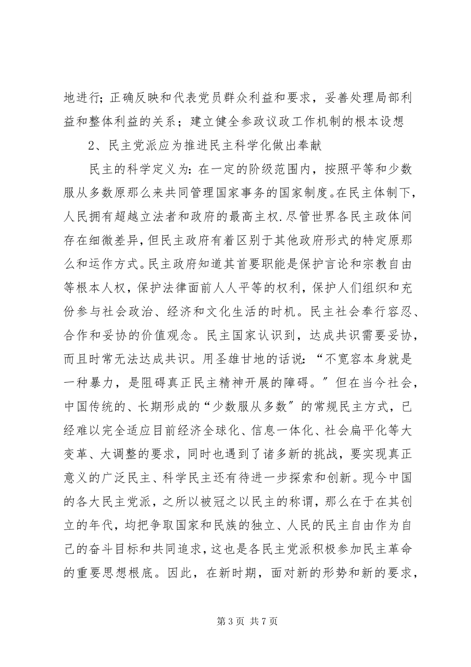 2023年XX省社会主义学院学习心得.docx_第3页