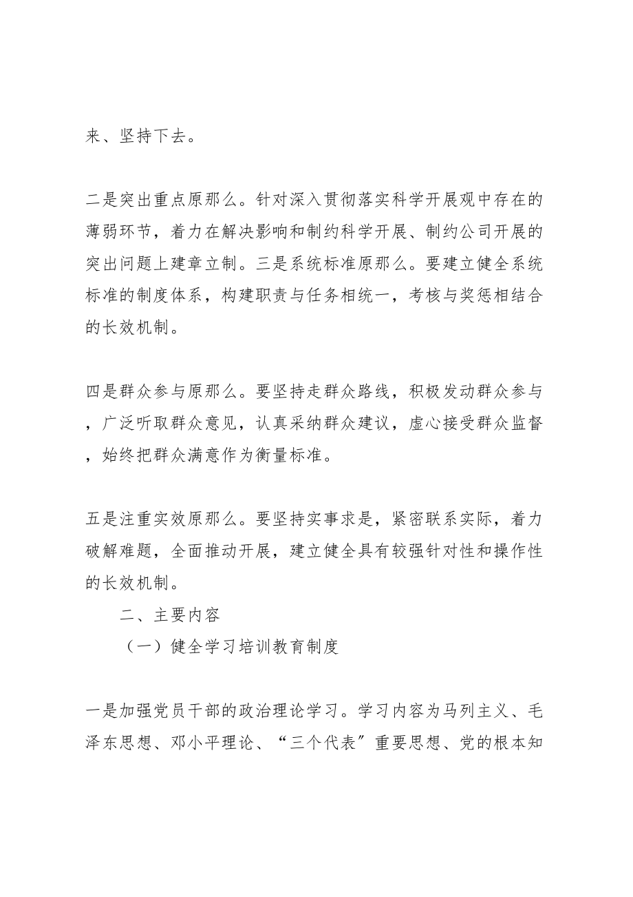 2023年公司支部委员会创先争优长效机制工作方案.doc_第2页