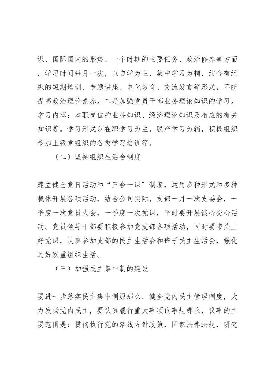 2023年公司支部委员会创先争优长效机制工作方案.doc_第3页