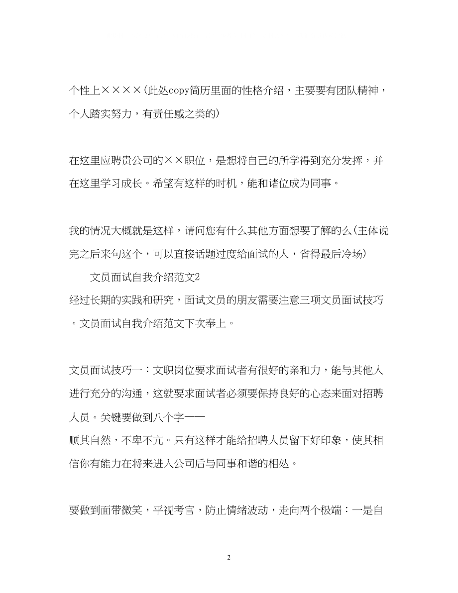 2023年大学生应聘面试自我介绍3.docx_第2页