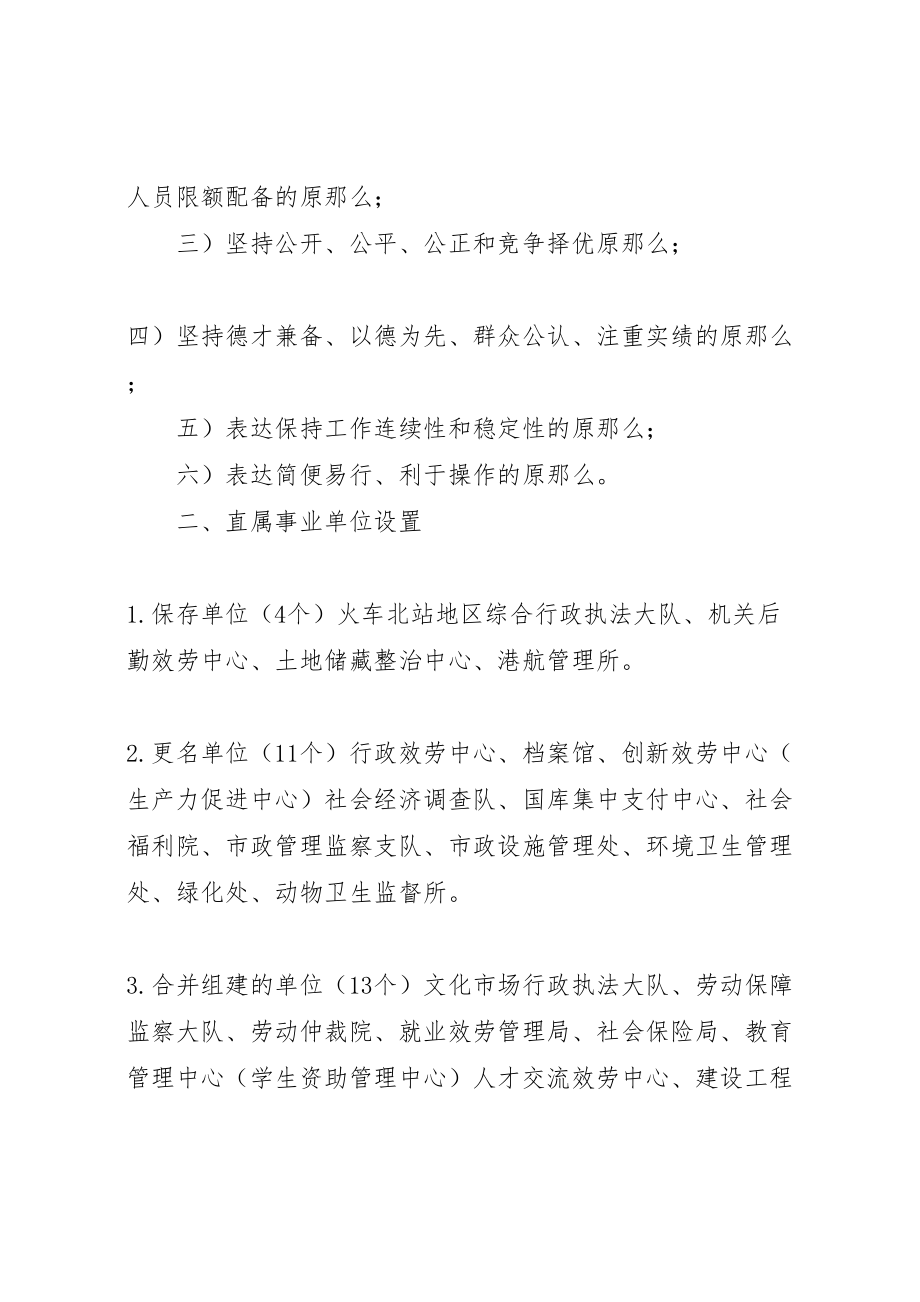 2023年县区单位整合工作方案.doc_第2页