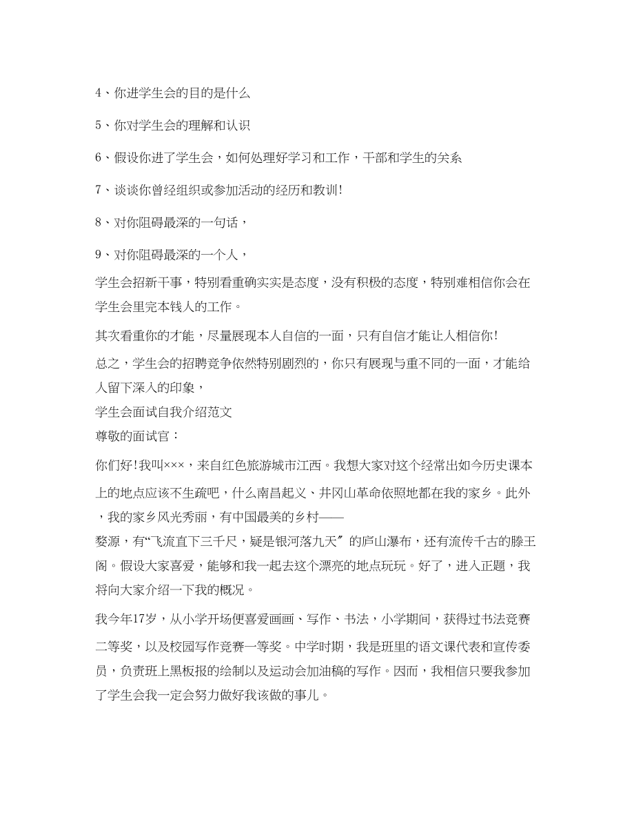 2023年学生会面试自我介绍注意事项.docx_第3页