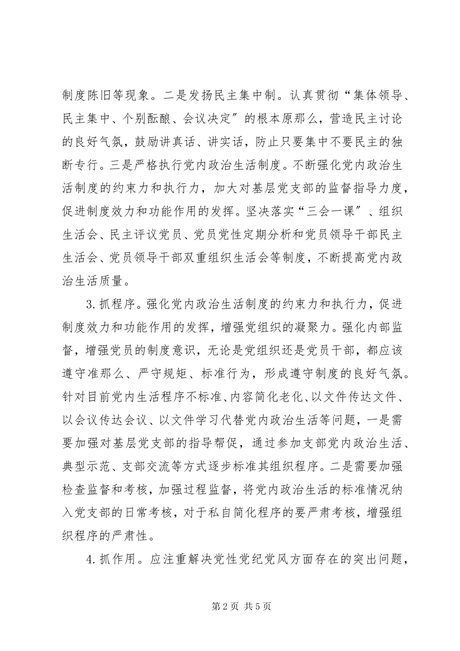 2023年XX强基达标提质增效心得体会.docx_第2页