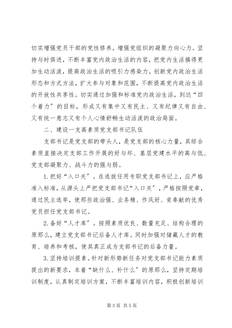 2023年XX强基达标提质增效心得体会.docx_第3页