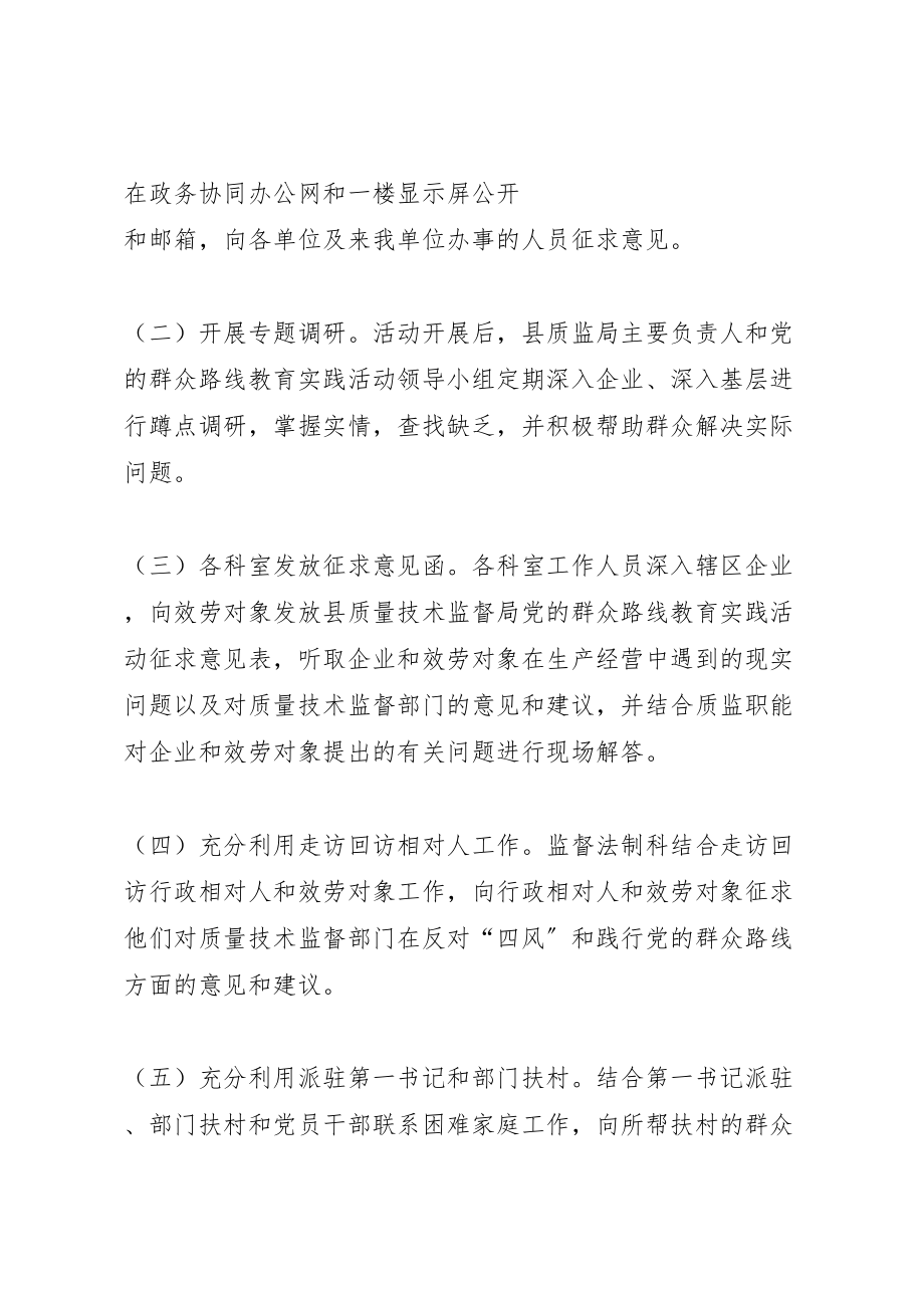 2023年党的群众路线活动征求意见工作方案6篇.doc_第2页