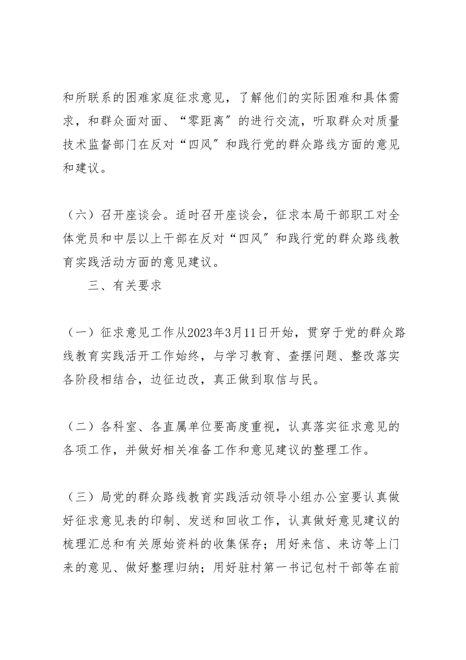 2023年党的群众路线活动征求意见工作方案6篇.doc_第3页