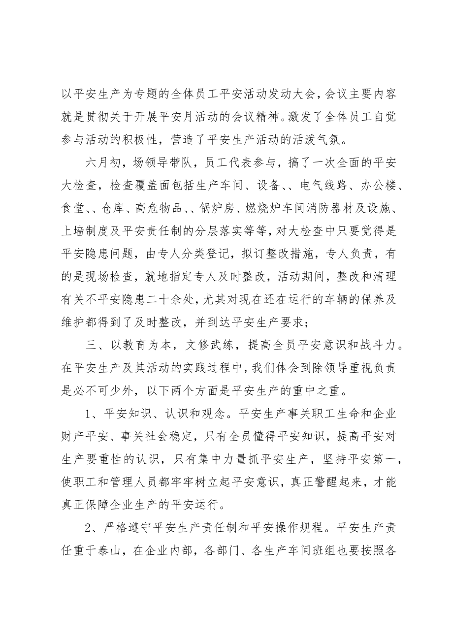 2023年xx安全月活动心得体会新编.docx_第2页