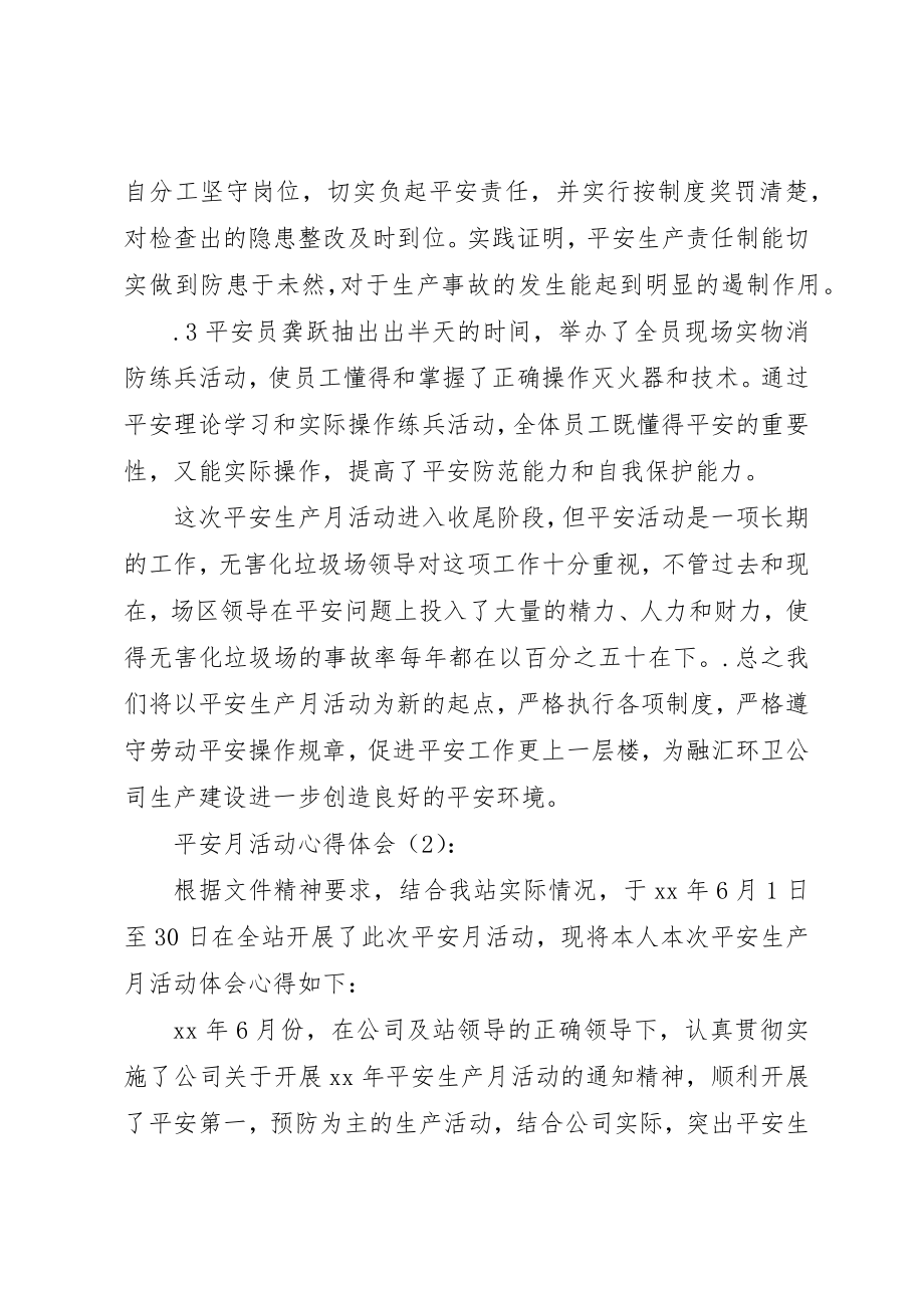 2023年xx安全月活动心得体会新编.docx_第3页