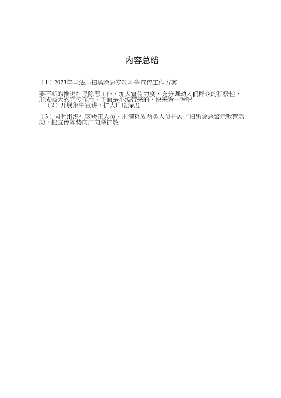 2023年司法局扫黑除恶专项斗争宣传工作方案.doc_第3页