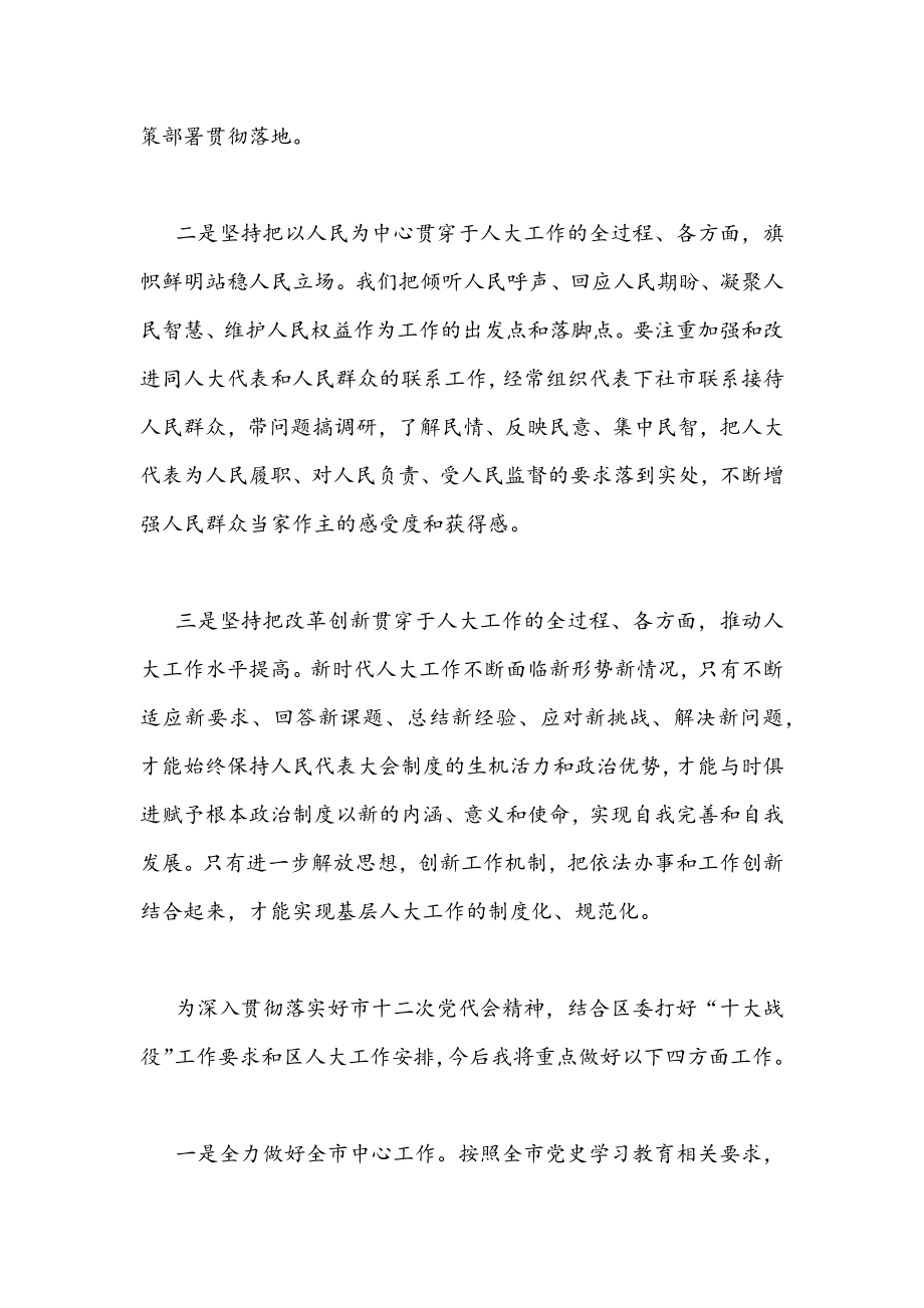 2022年学习天津第十二次党代会精神心得体会发言稿（6篇）.docx_第2页