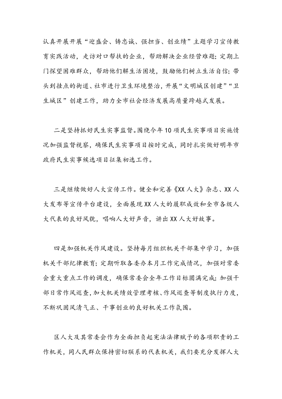 2022年学习天津第十二次党代会精神心得体会发言稿（6篇）.docx_第3页