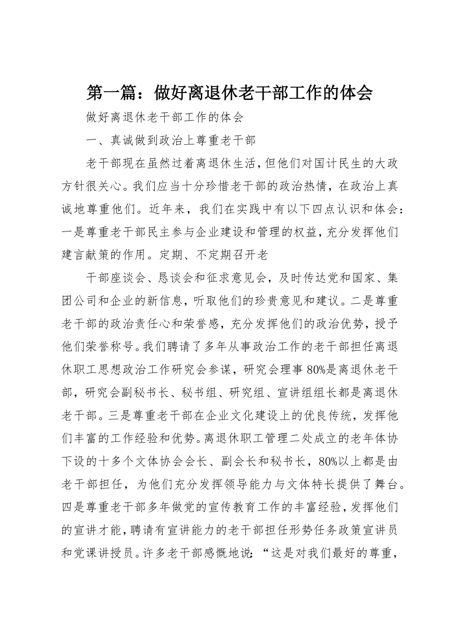 2023年xx做好离退休老干部工作的体会新编.docx_第1页