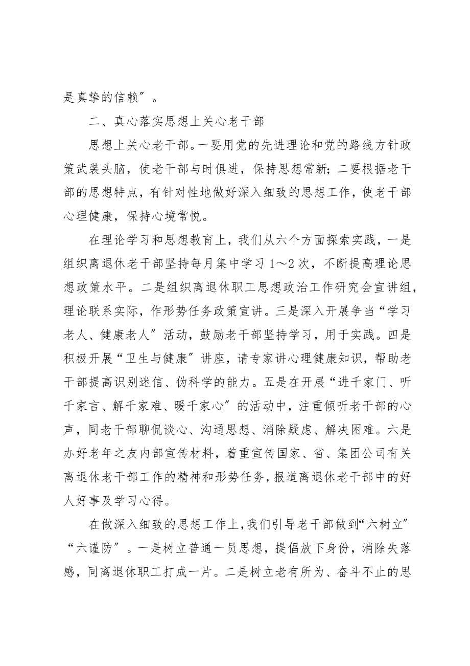 2023年xx做好离退休老干部工作的体会新编.docx_第2页