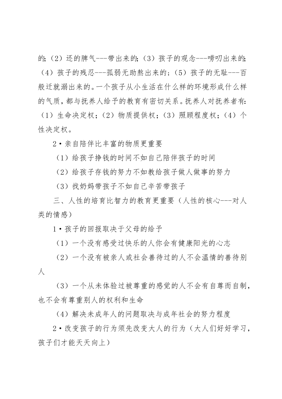 2023年xx《家庭对幼儿心理的健康教育》学习心得新编.docx_第2页