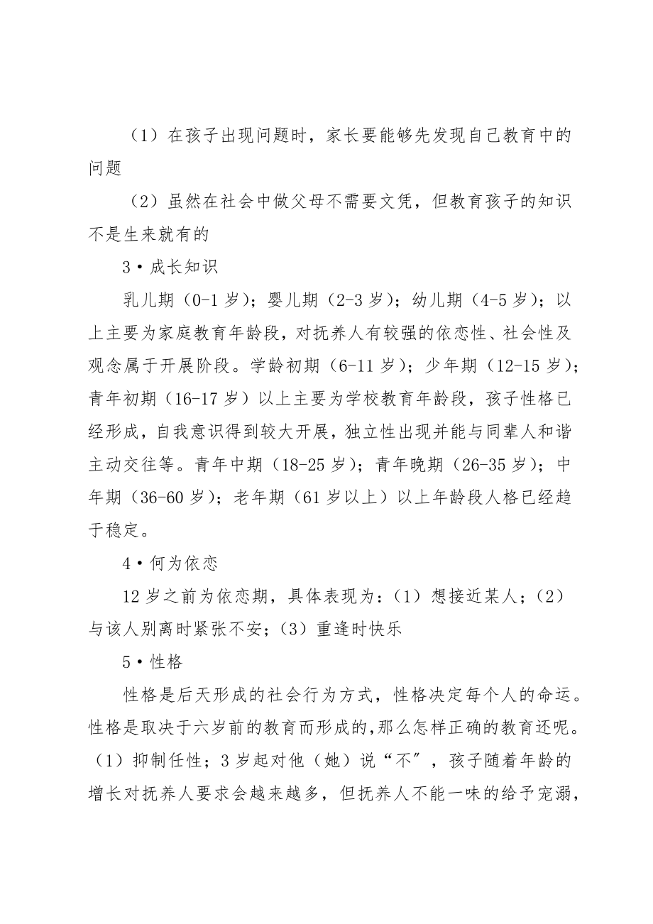 2023年xx《家庭对幼儿心理的健康教育》学习心得新编.docx_第3页