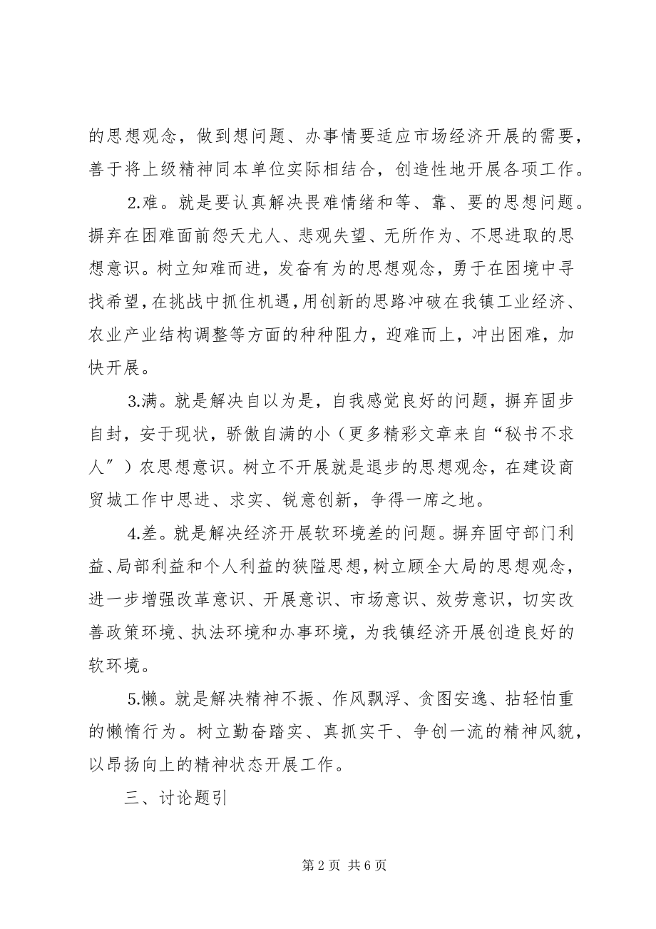 2023年乡镇开展解放思想大讨论工作方案.docx_第2页